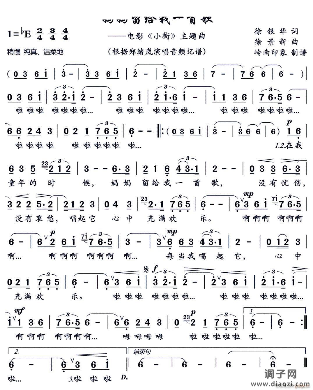 妈妈给我一首歌电影《小街》插曲