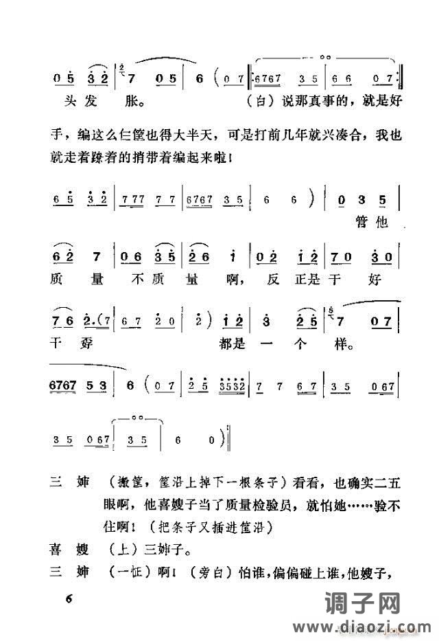 歌剧《喜嫂》剧本