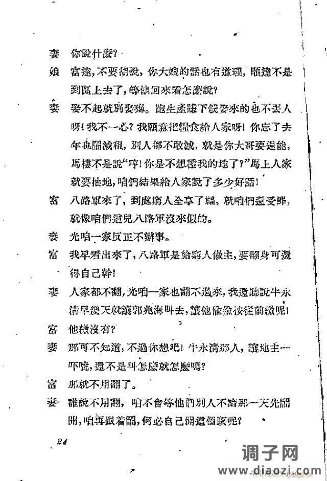 歌剧《李顺达》剧本 前言目录1-30