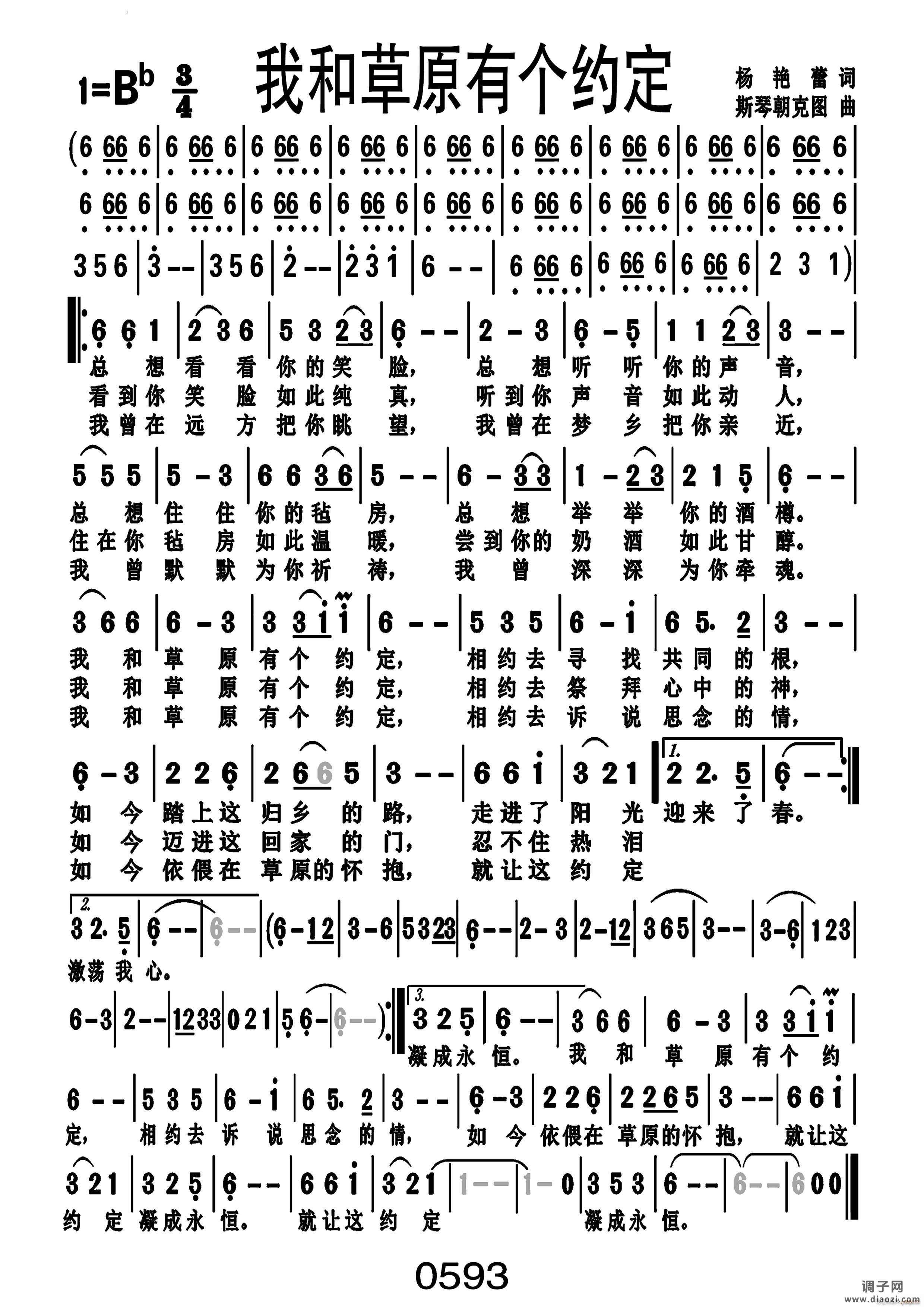 我和草原有个约定编号-038