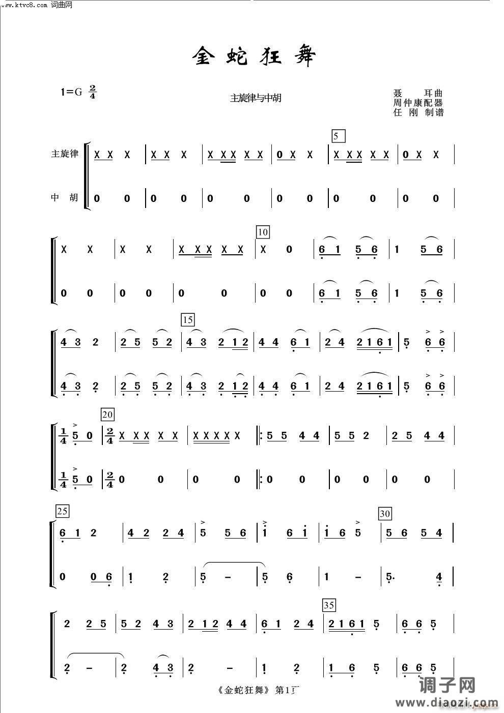 金蛇狂舞(中胡分谱-常青民乐)