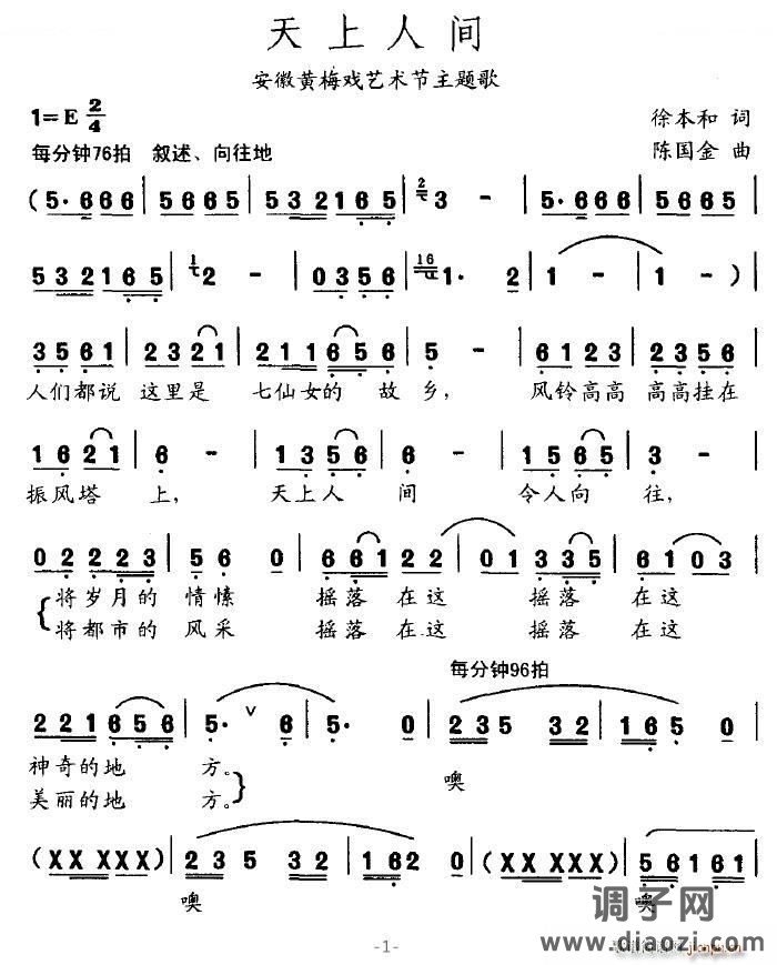 天上人间（安徽黄梅戏艺术节主题歌）