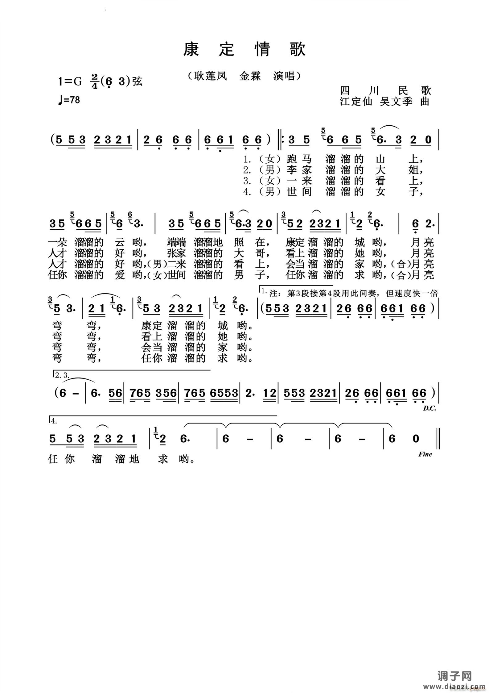 康定情歌怀旧经典