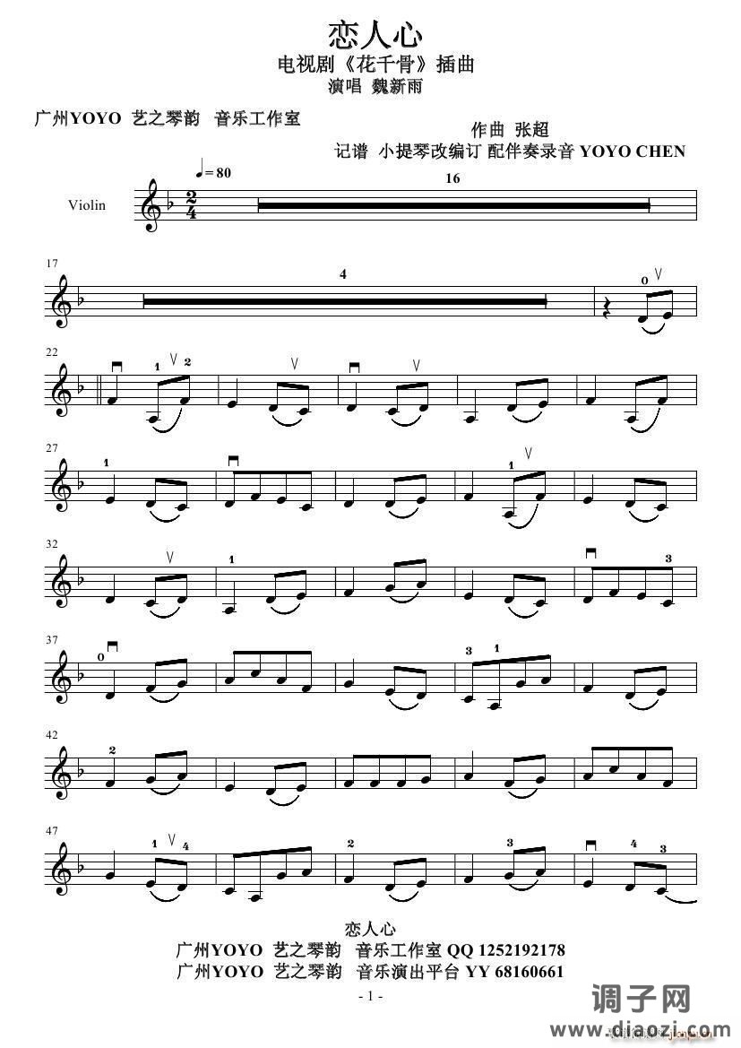 恋人心电视剧《花千骨》插曲）