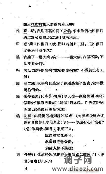 越剧《嫁衣恨》前言1-20