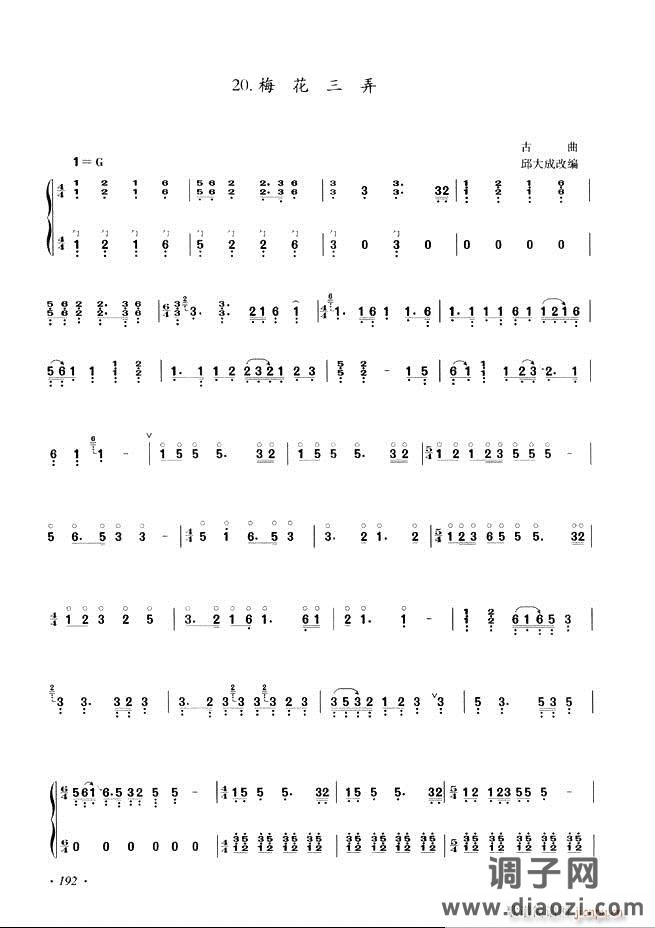 古筝基础教程三十三课目录181-240