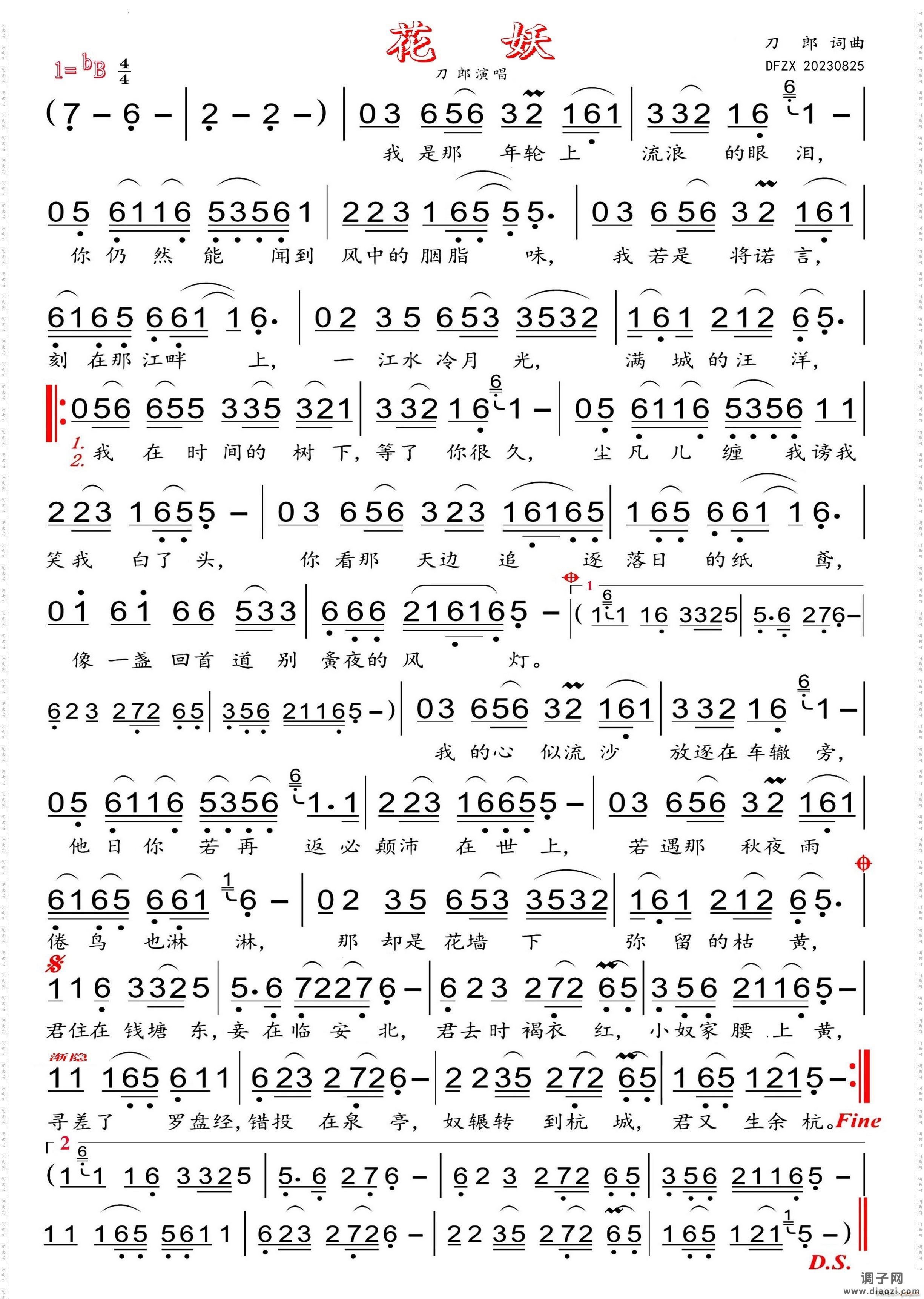 花妖花妖 高清彩谱