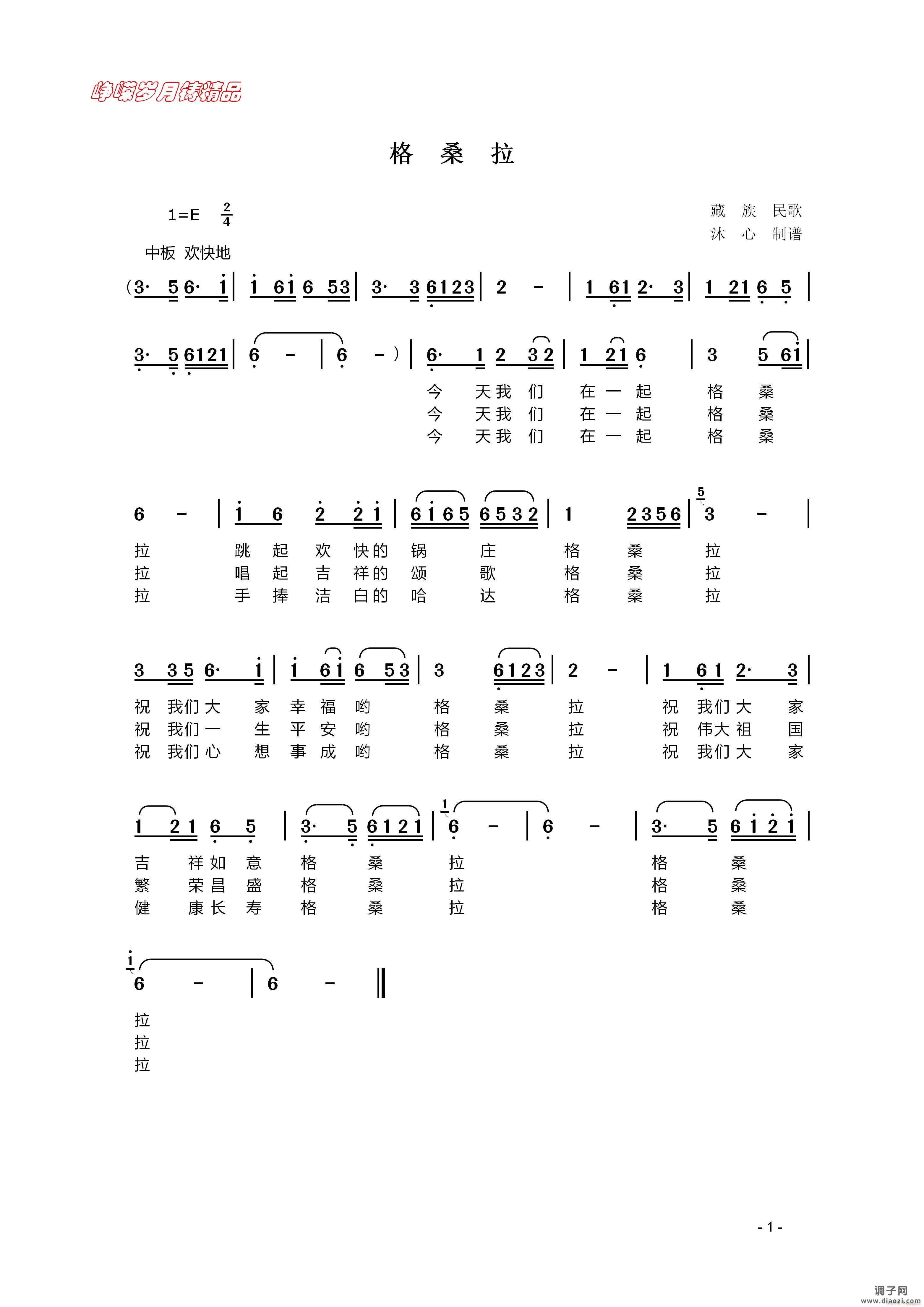 格桑拉 】百年精品】