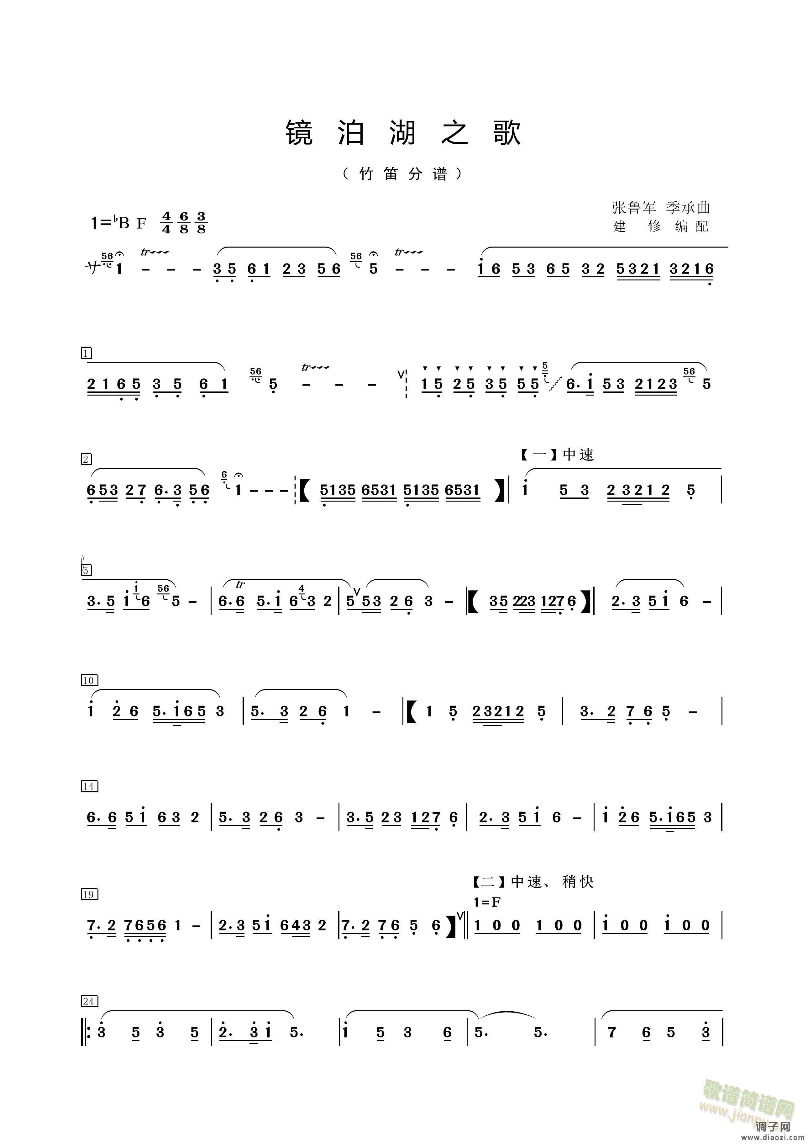 镜泊湖之歌（竹笛分谱）