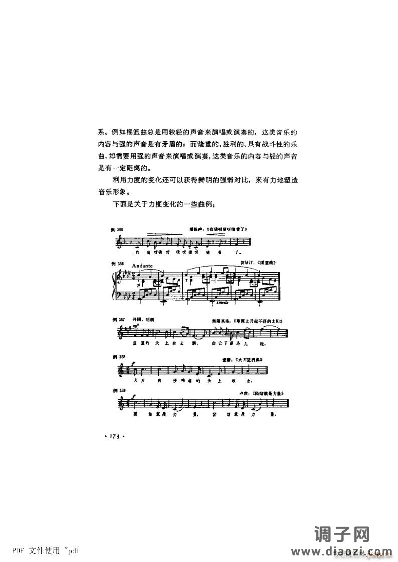 其他 第10章-音乐的速度与力度 第4节第174页-历度表现意义