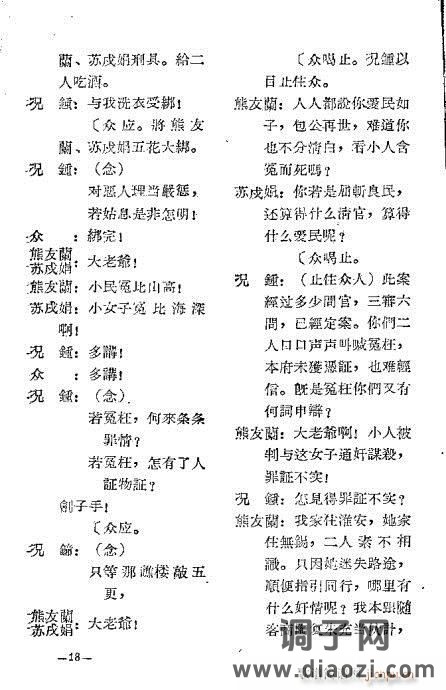 晋剧《十五贯》前言1-20