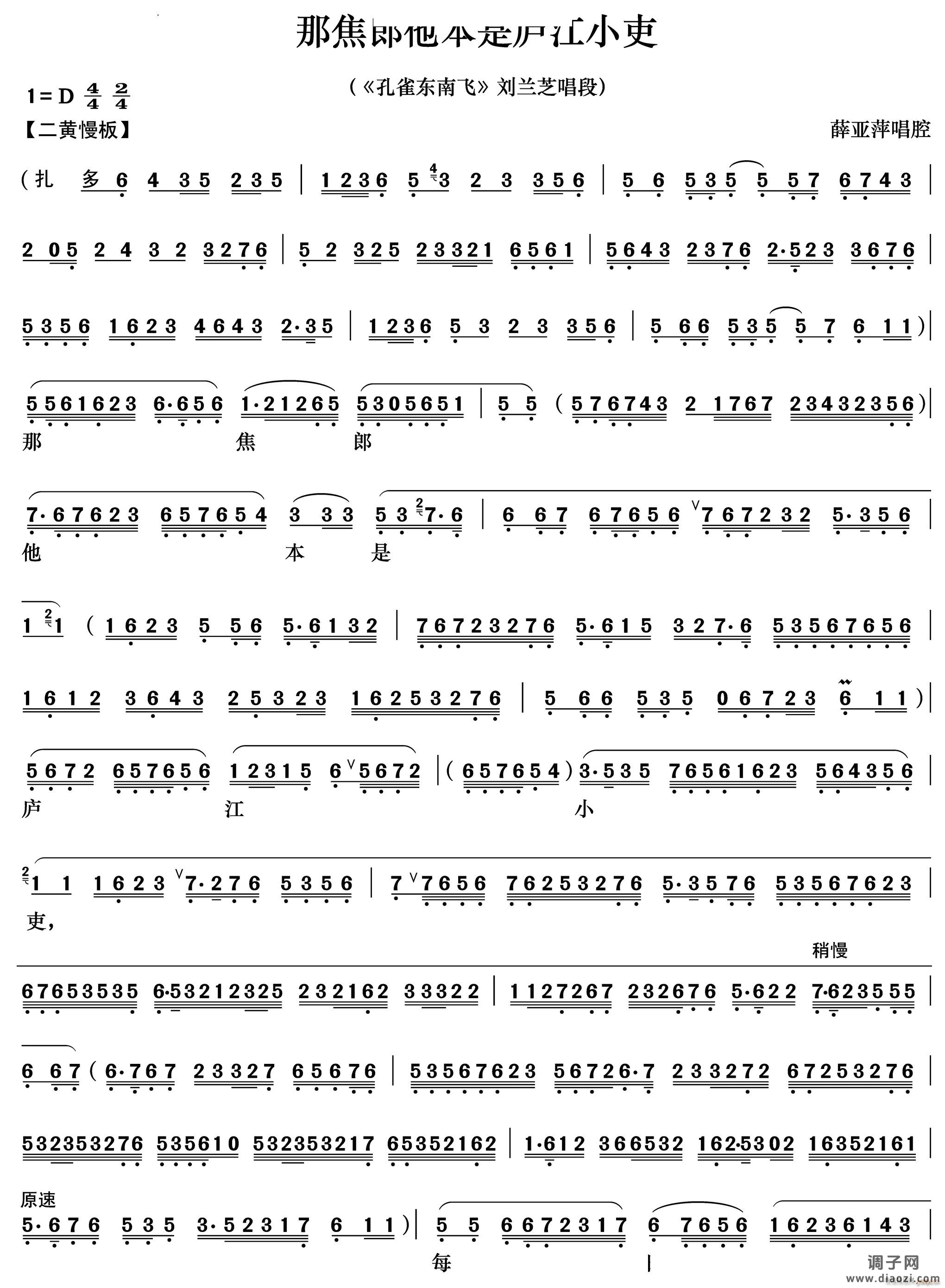 那焦郎他本是庐江小吏《孔雀东南飞》刘兰芝唱段