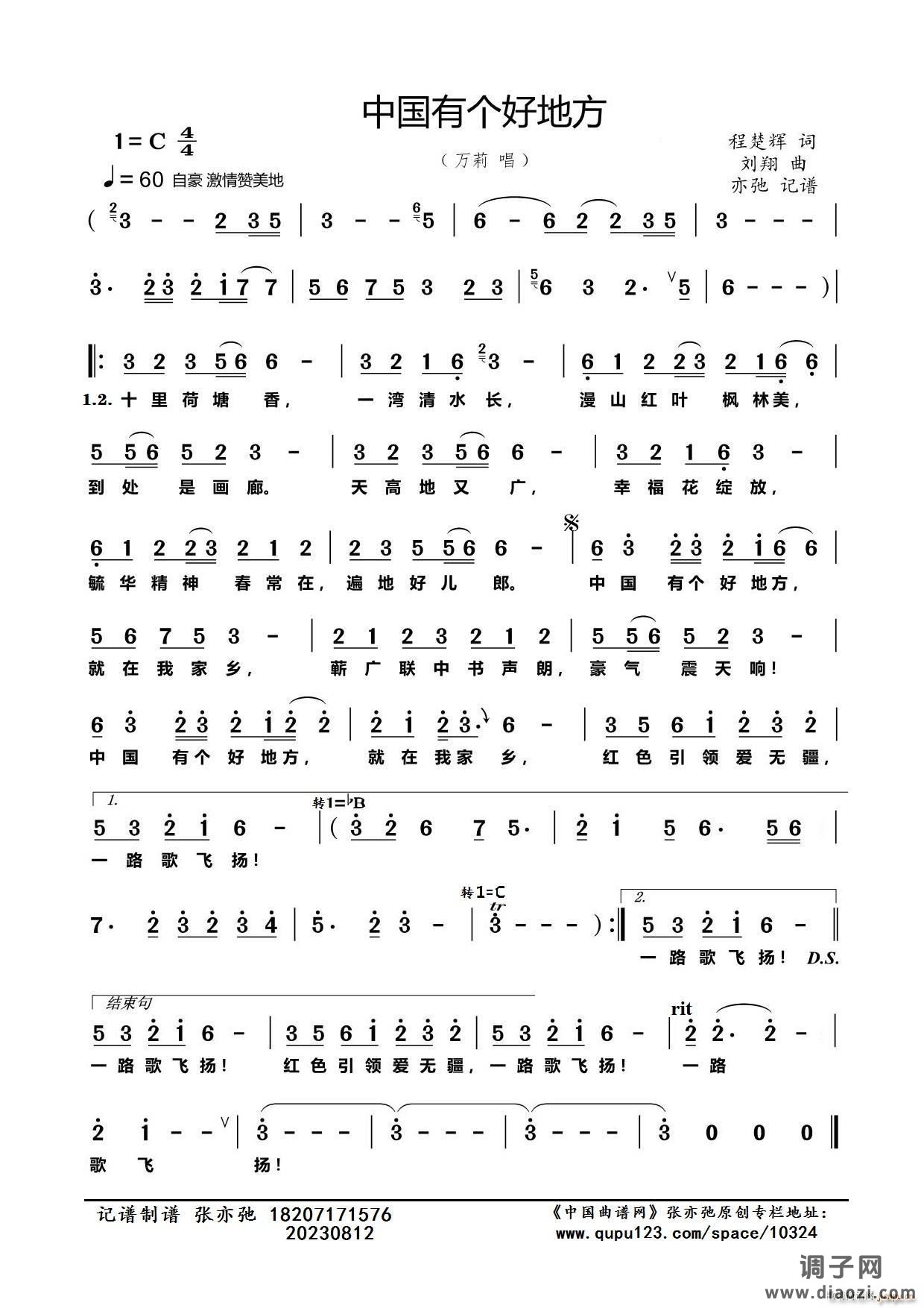 中国有个好地方（亦弛记谱）