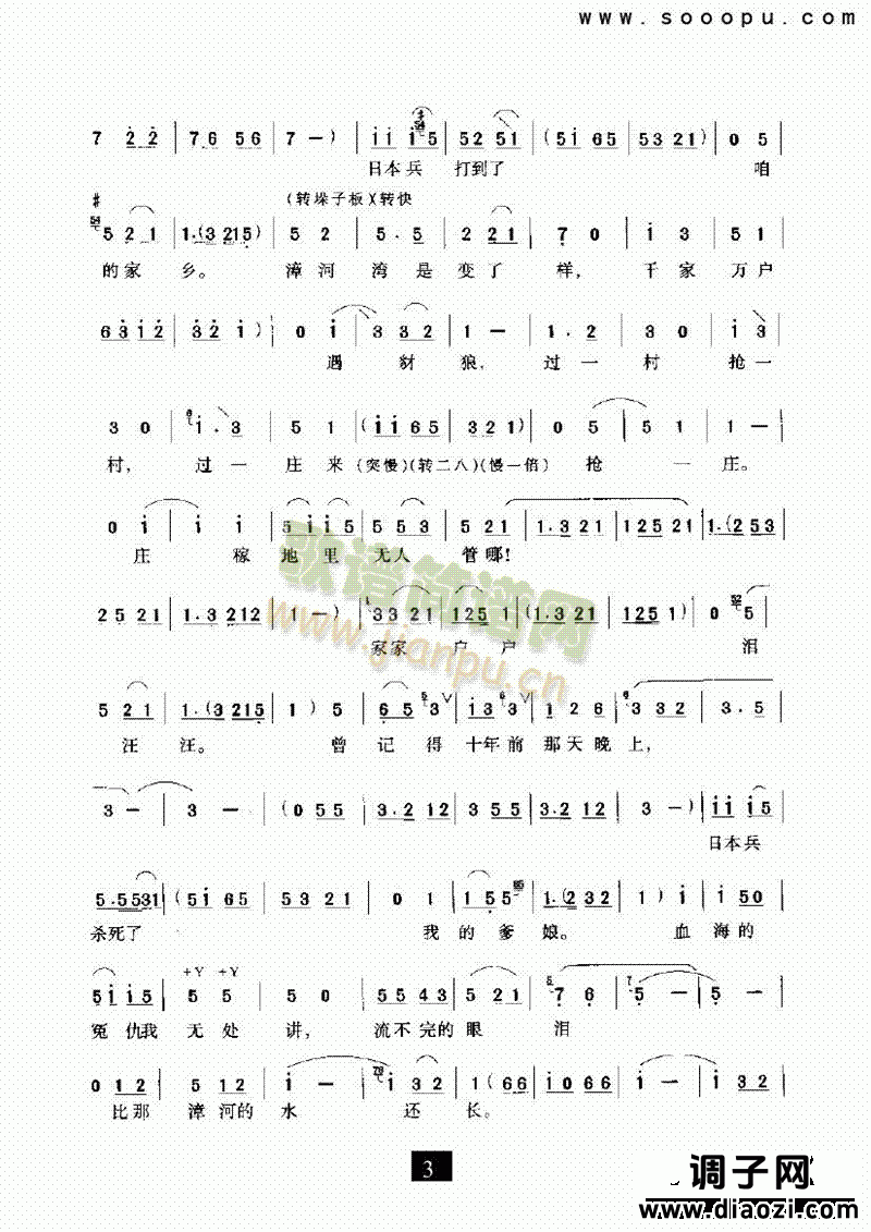 (现代戏)晚春天半暖又半凉(漳河湾) 其他类 戏曲谱
