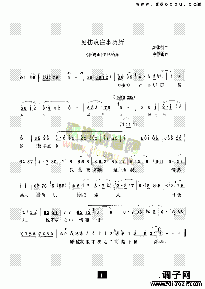 （现代戏）见伤痕往事历历（杜鹃山） 其他类 戏曲谱