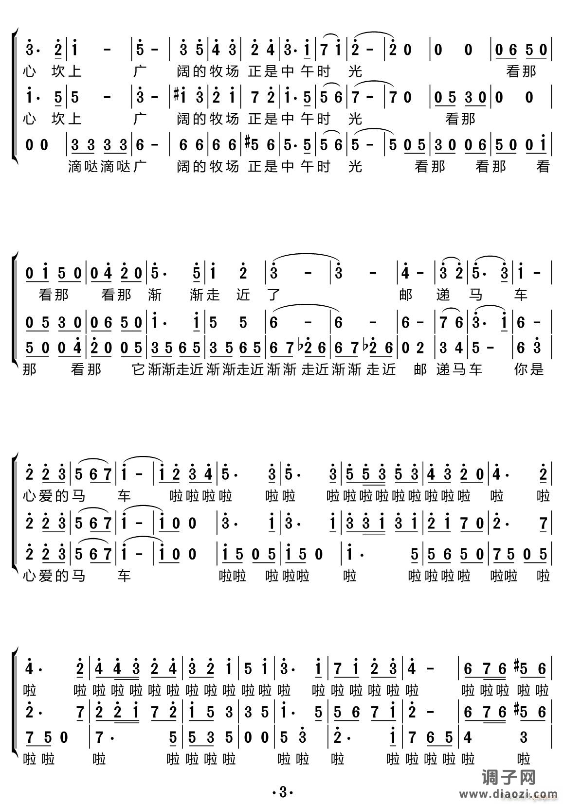 邮递马车（合唱谱）