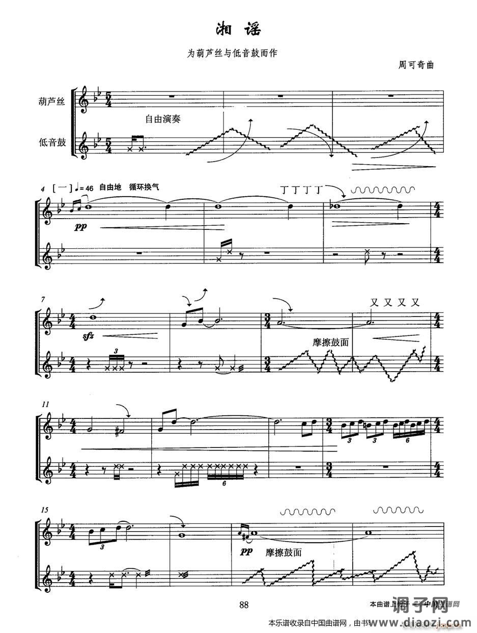 湘谣（葫芦丝 低音鼓、 ）