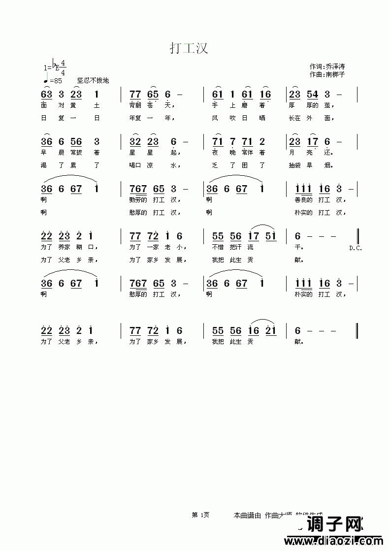 打工汉 乔泽涛词 南梆子曲