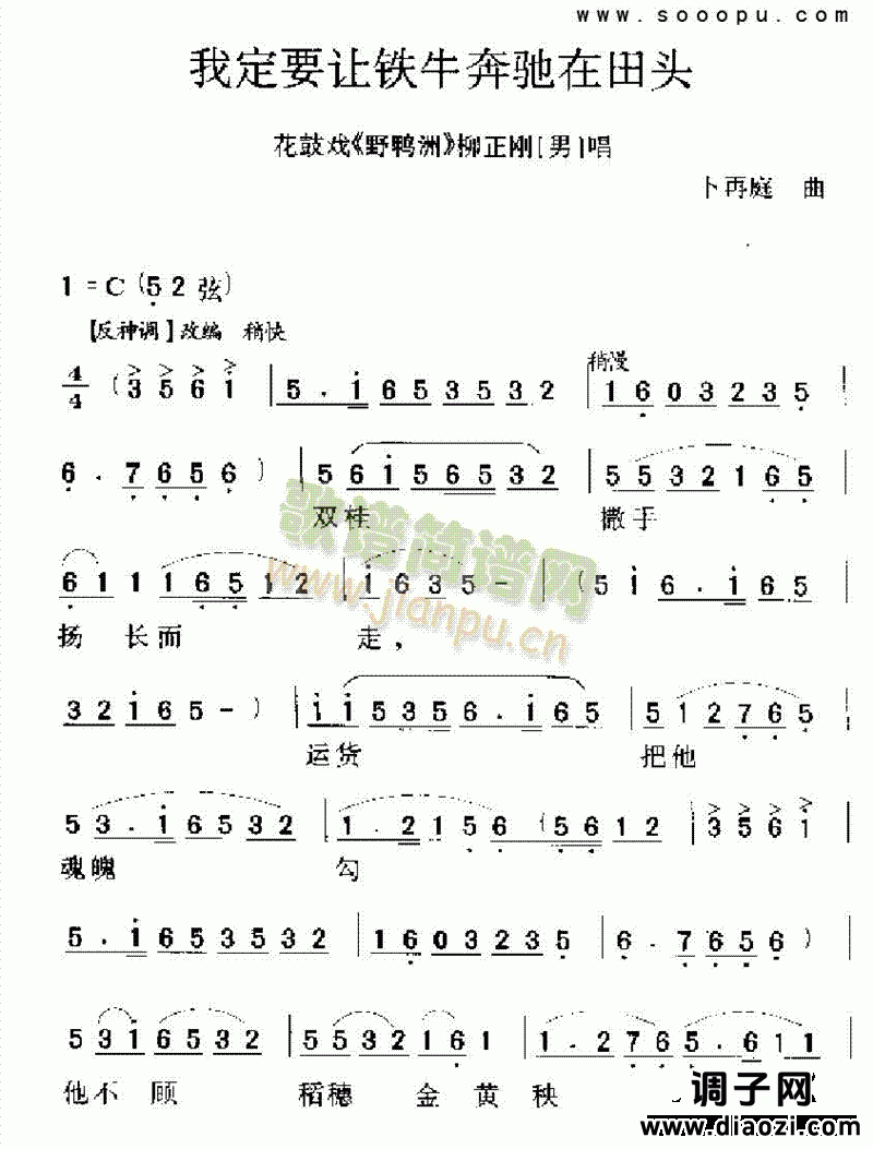 我定要铁牛奔驰在田头 其他类 戏曲谱