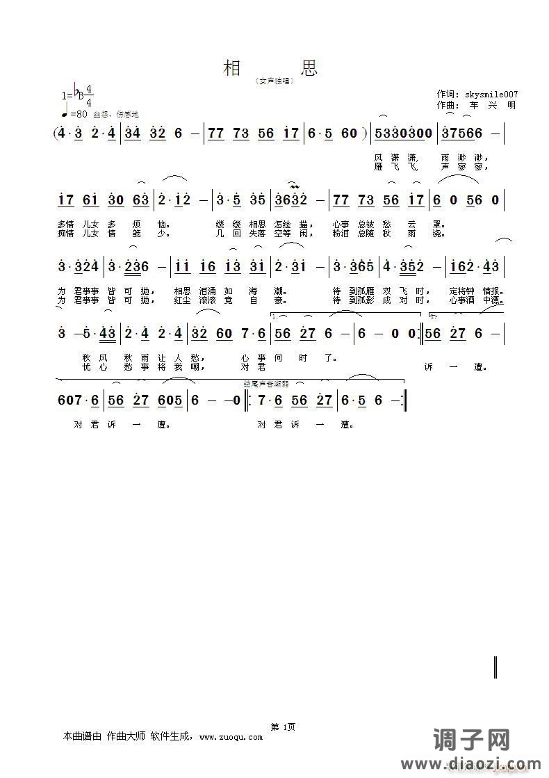 相  思（杨列腊词，车兴明曲）