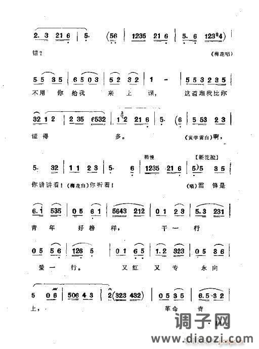 黄梅戏《看戏路上》剧本