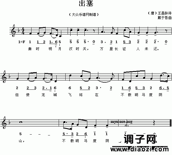 (唐)王昌龄:出塞(载于吾曲 简线对照)
