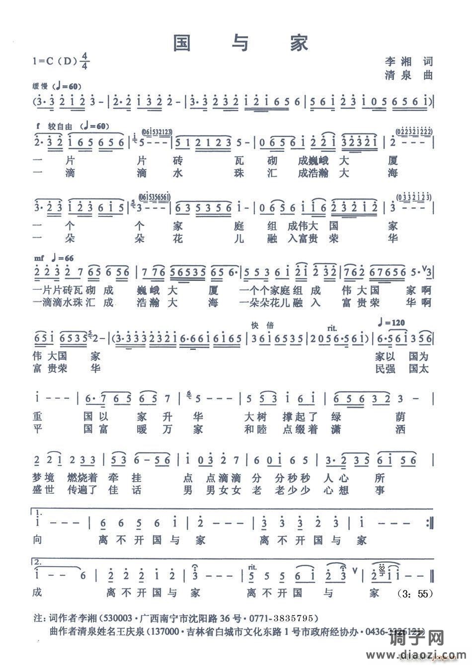 国与家（李湘词 清泉曲）