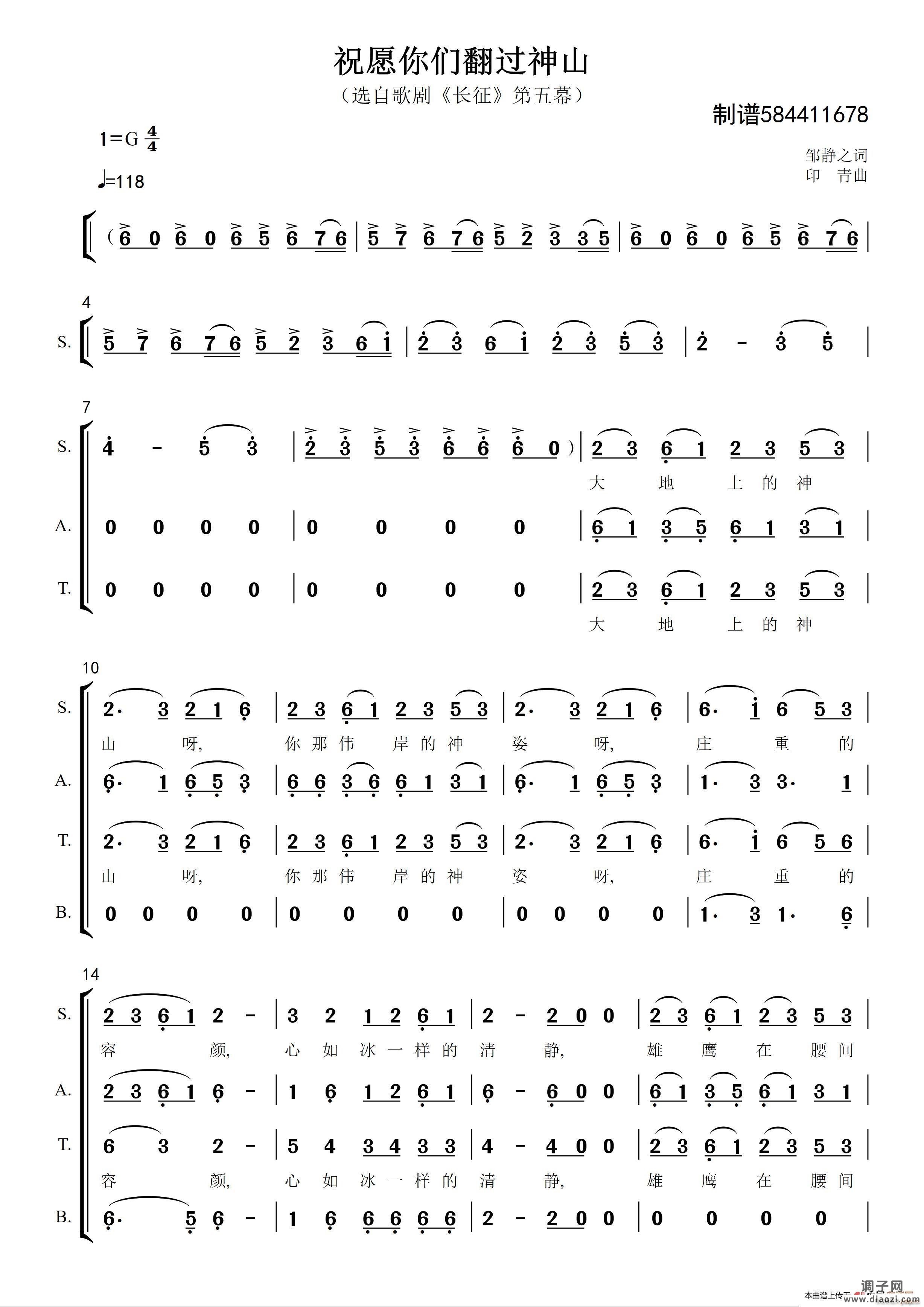 祝愿你们翻过神山合唱谱（混声四部）
