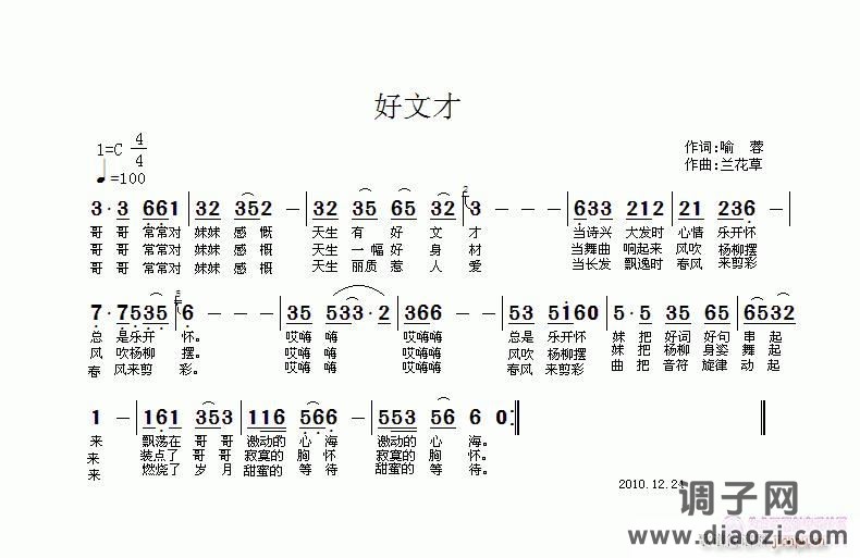 这是一首由兰花草谱曲的喻蓉的作品《好文才》，在单音伴奏的条件下，兰花草也试唱了，
