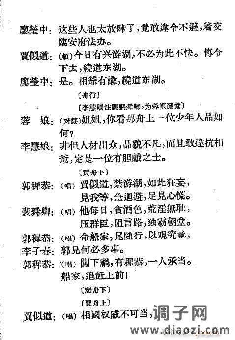 越剧《诡辩》1-20