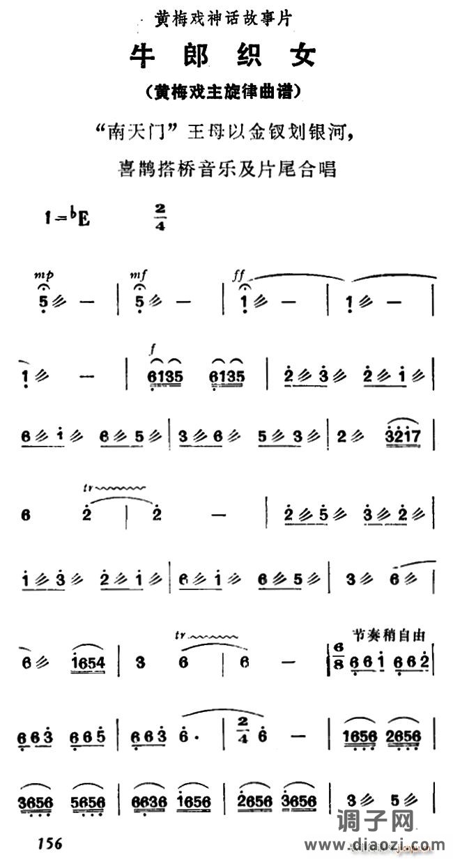 《牛郎织女》片尾音乐及合唱