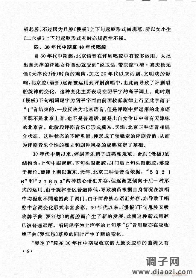 唱段选析 目录前言 1-60