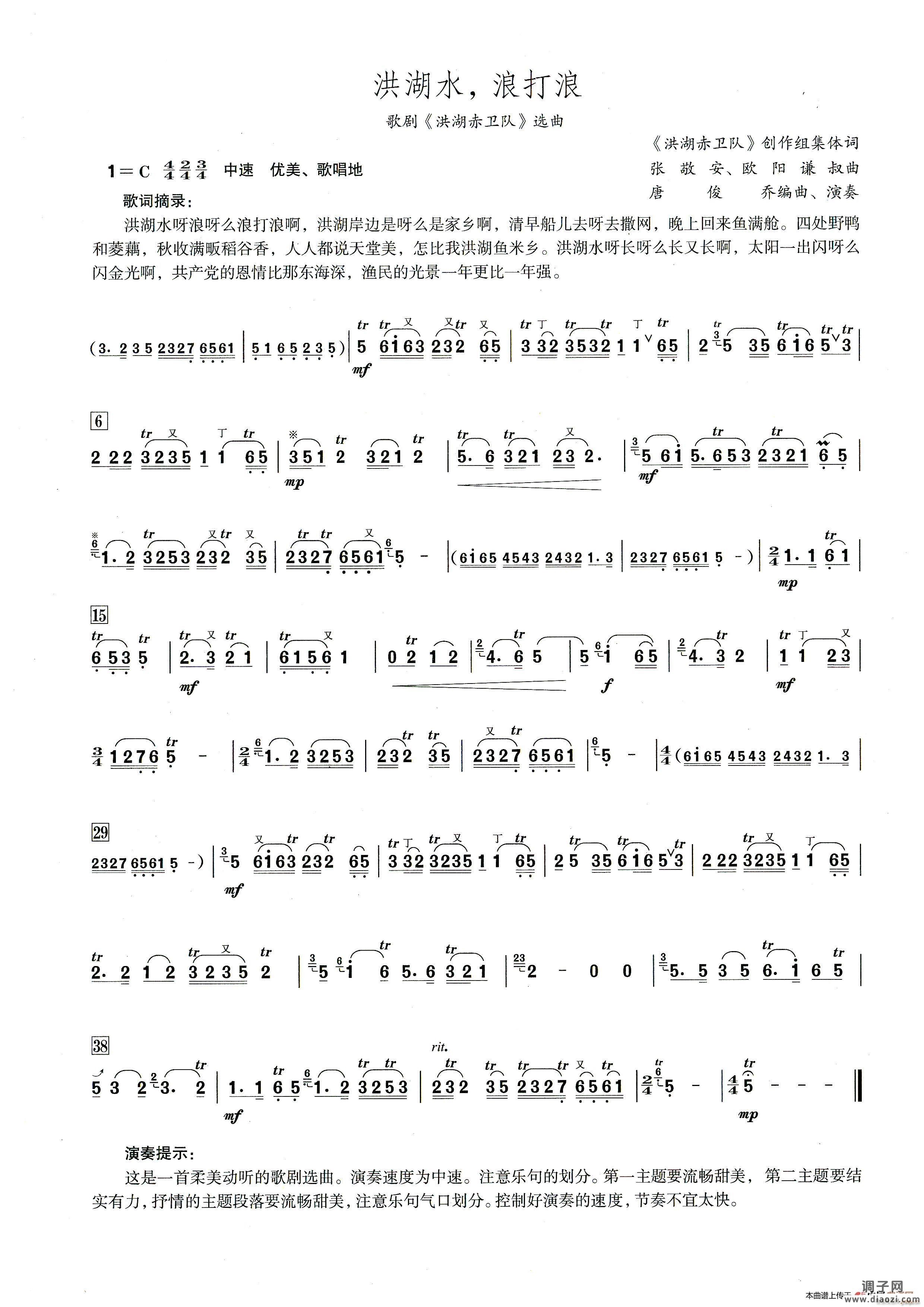 洪湖水浪打浪( 笛子演奏提示版 )