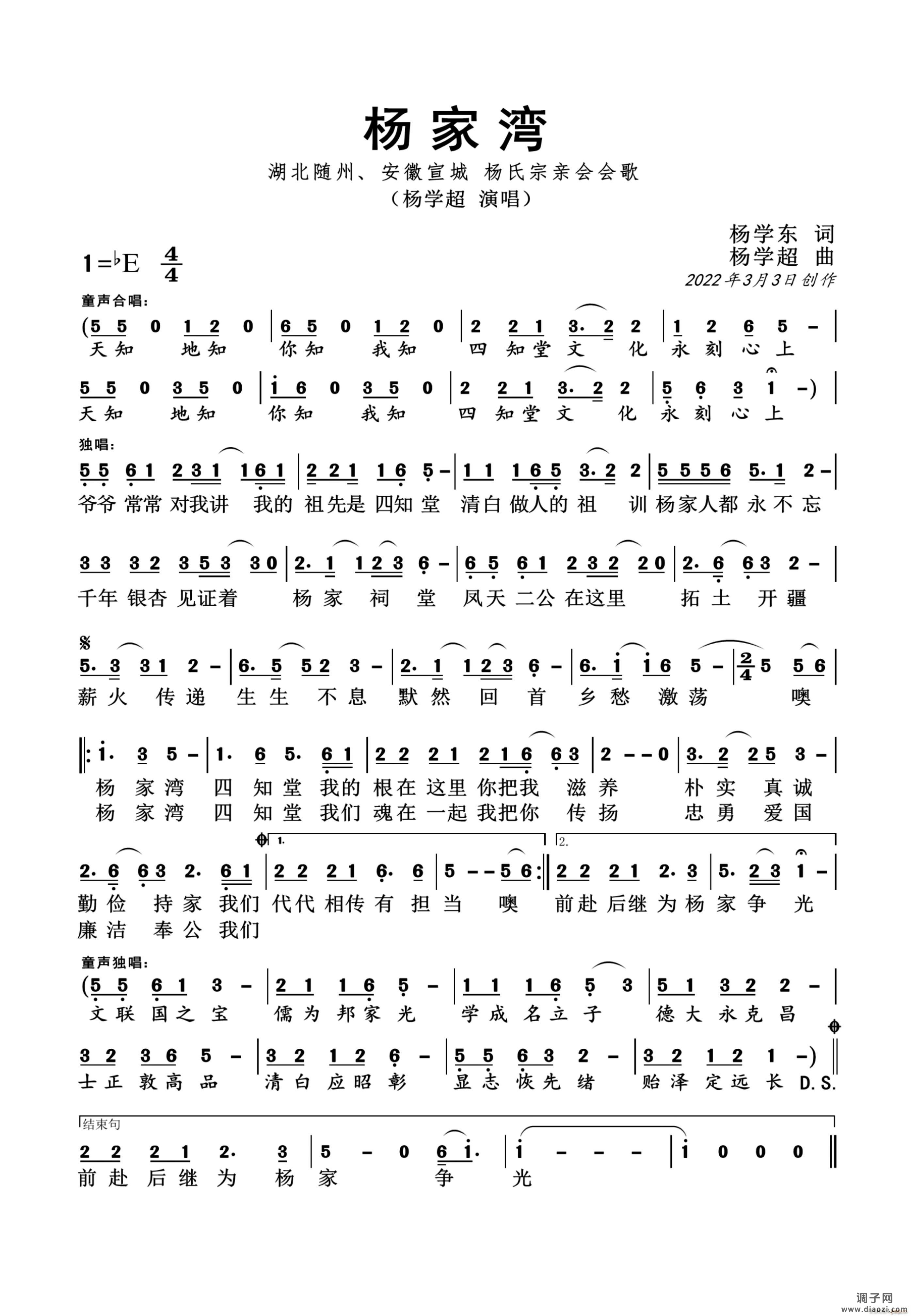 杨家湾（ 作品）