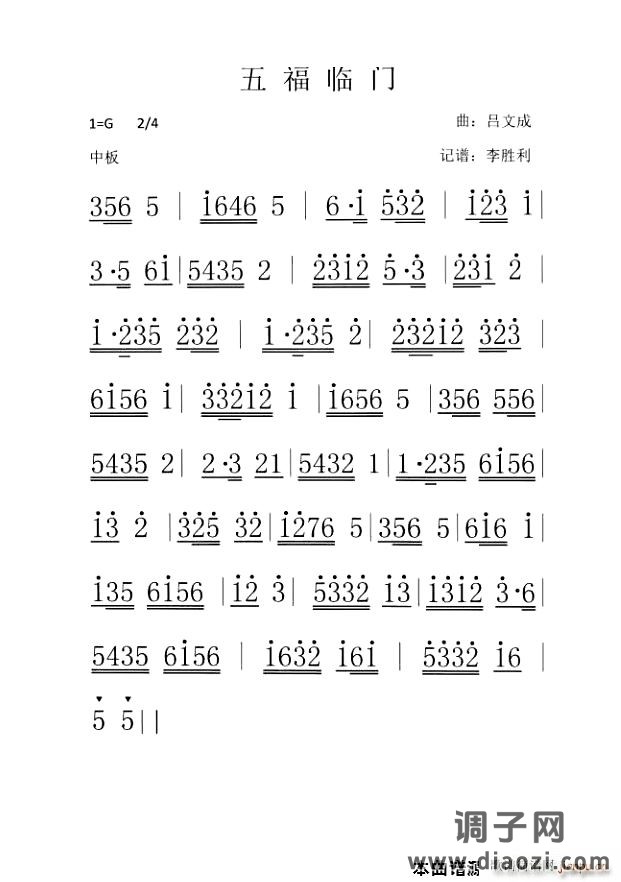 五福临门广东音乐