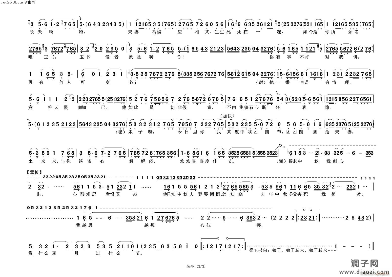 你可知各人生于世(盘妻索妻 荷亭)