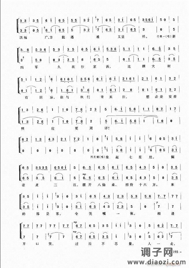 经典京剧名段 181-205