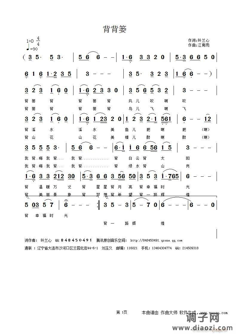 背背篓  叶兰心词  江南雨曲