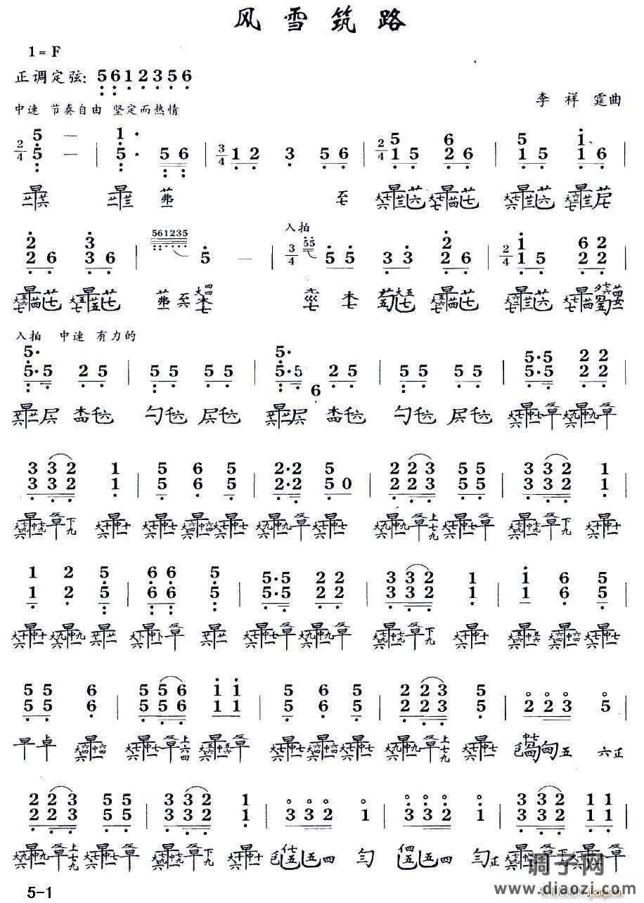 风雪筑路（古琴谱 F调 减字谱）