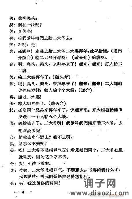 评剧《小过年》