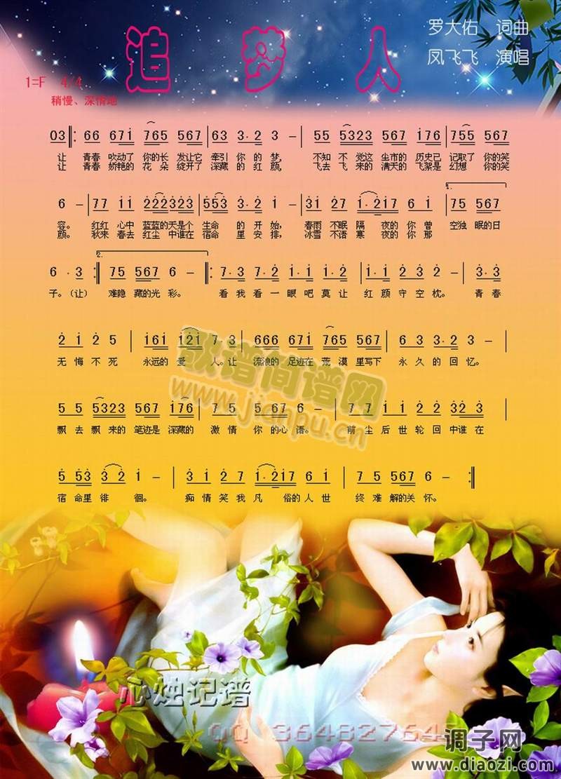 追梦人(《雪山飞狐》插曲)