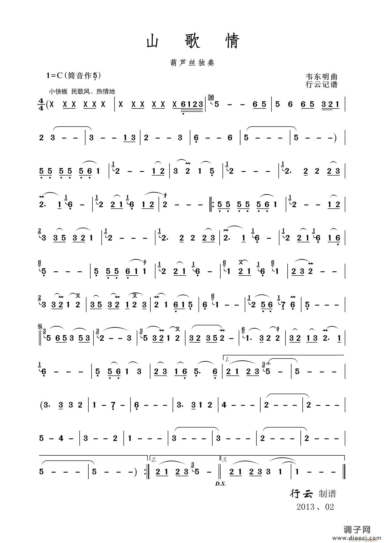 山歌情（葫芦丝独奏）