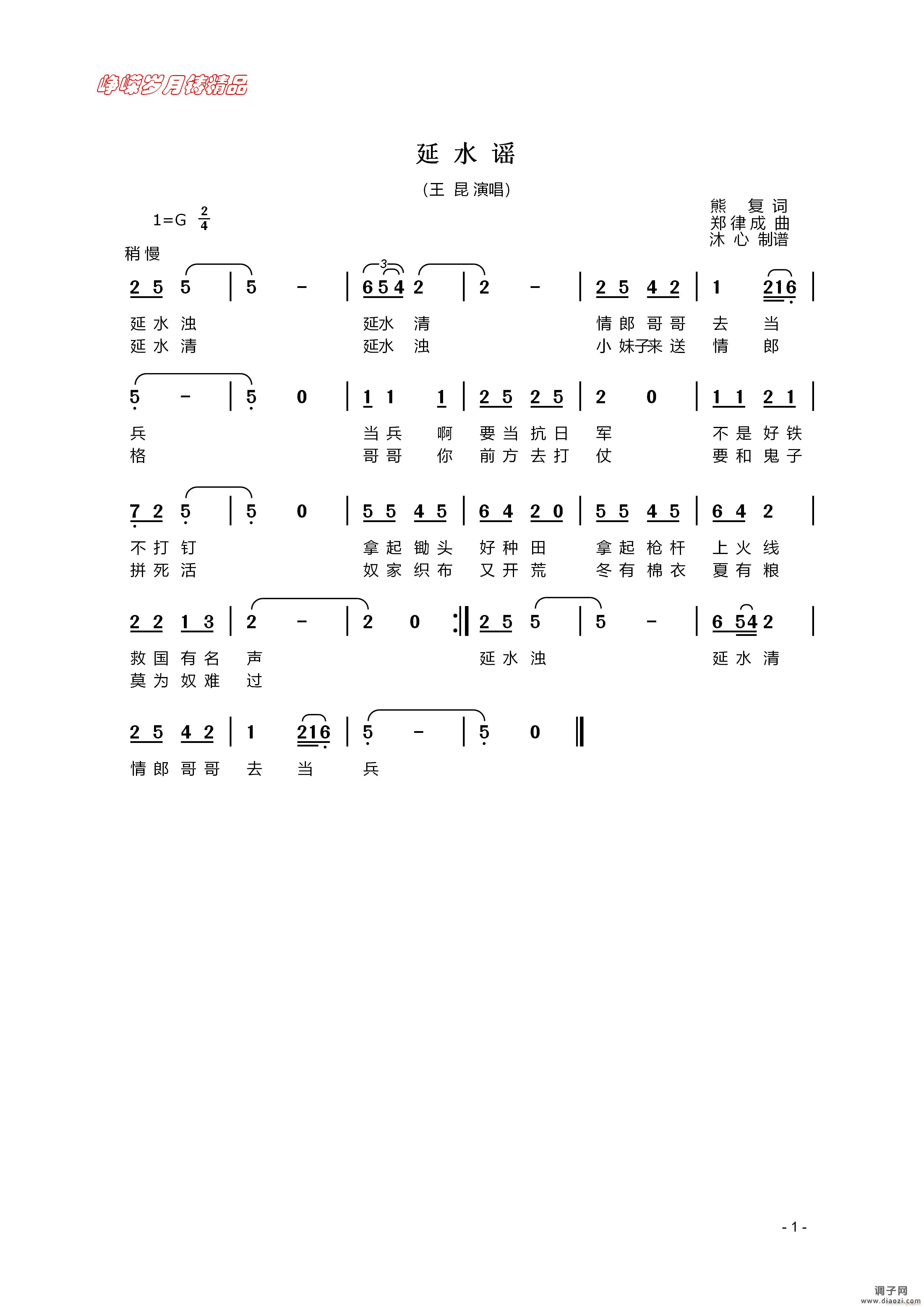 延水谣 】百年精品】