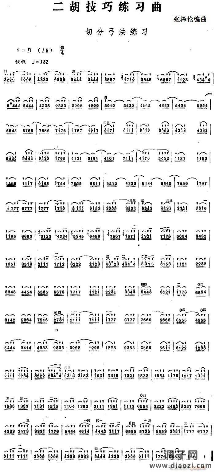 二胡技巧练习曲 切分弓法练习