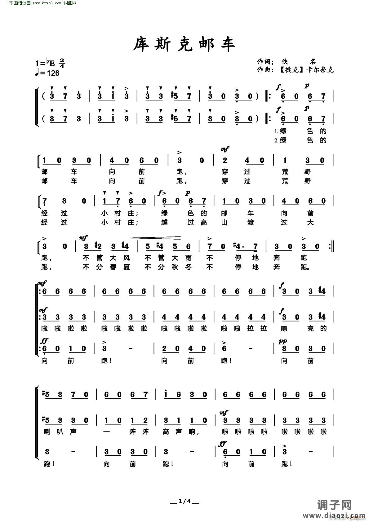 库斯克邮车( 合唱 )