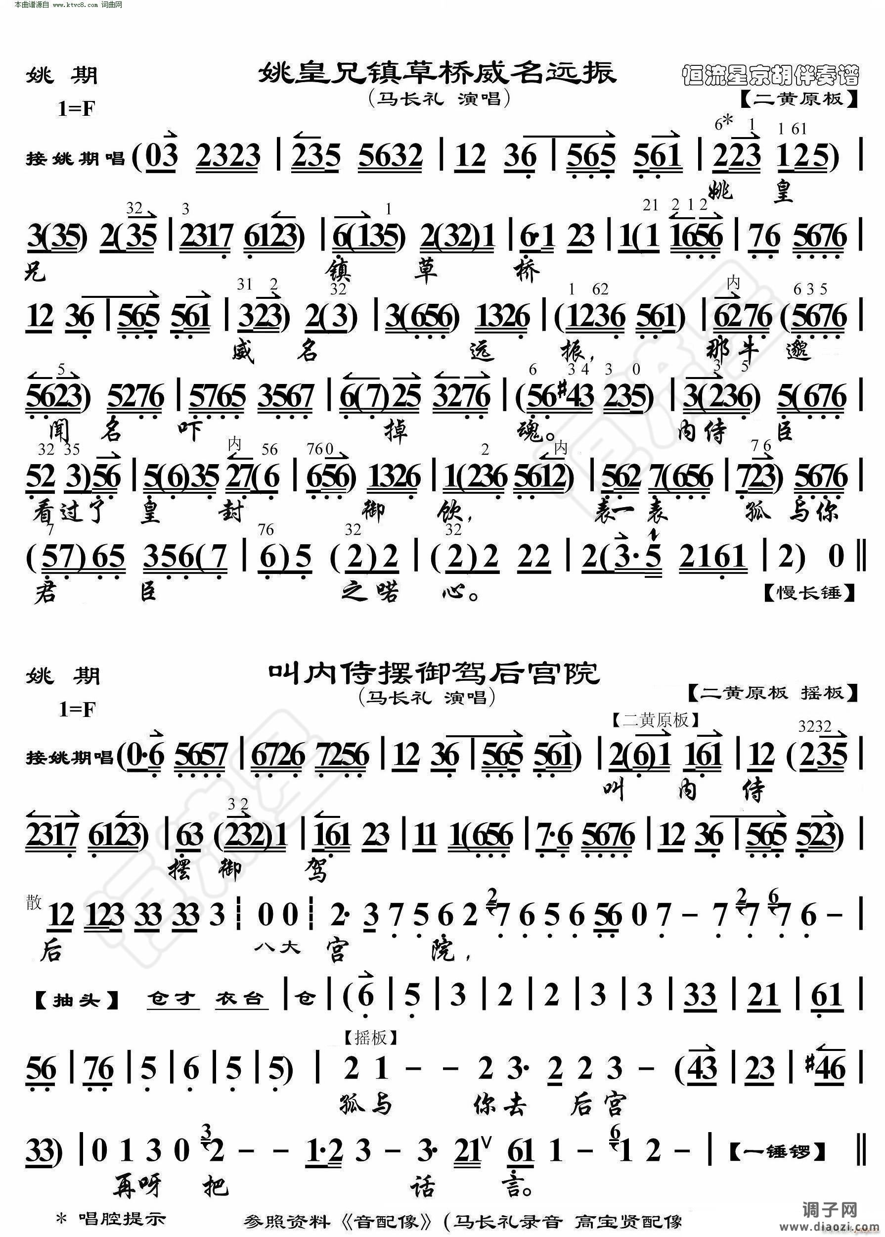 姚期 姚皇兄镇草桥威名远振 叫内侍摆御驾后宫院(京胡伴奏谱)