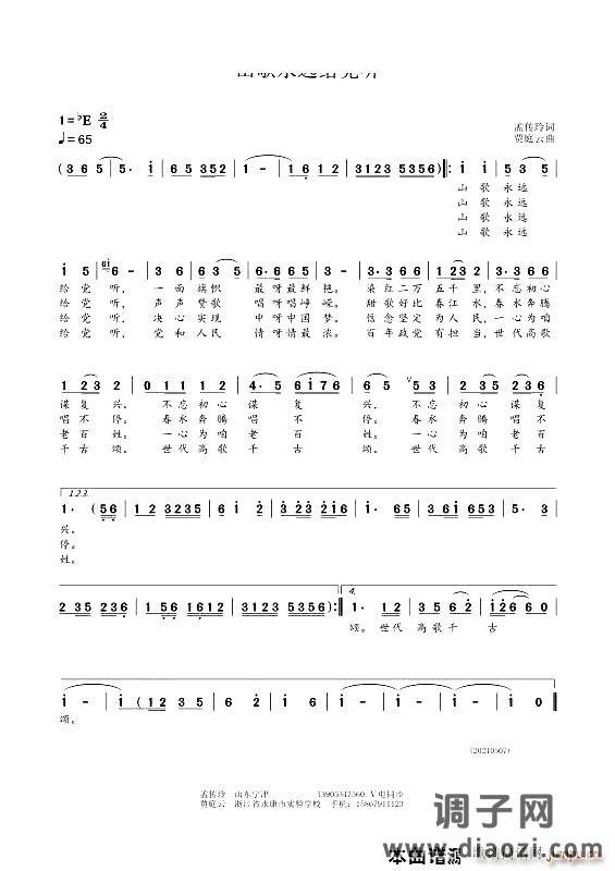 山歌永远给党听