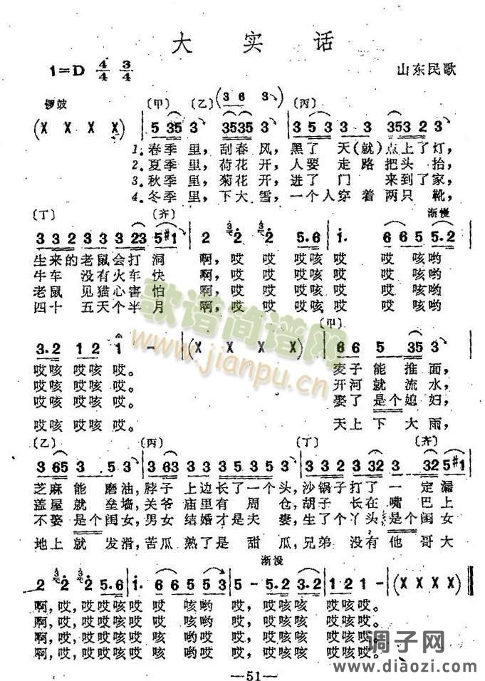 大实话（山东民歌）