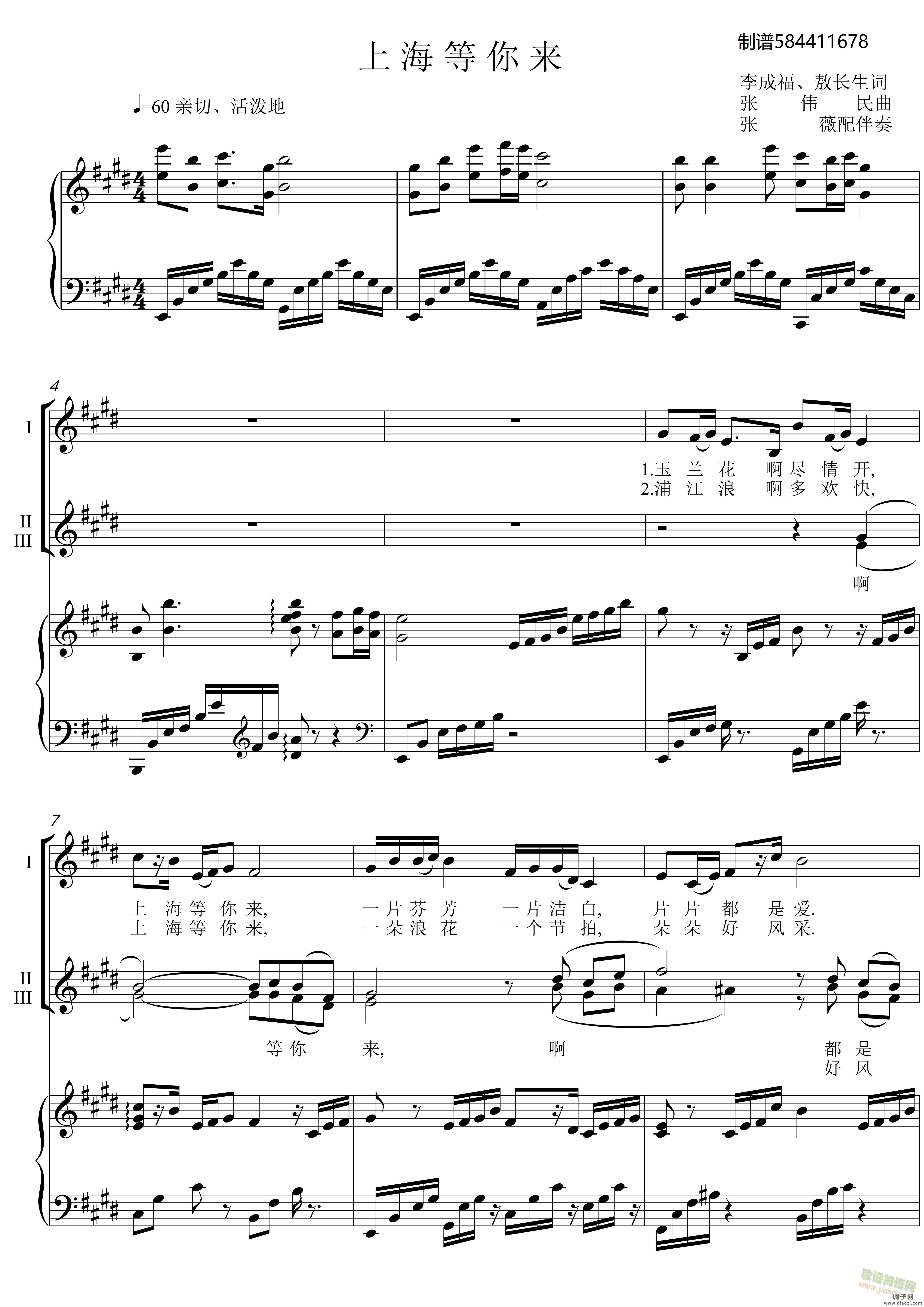 上海等你来三部合唱谱