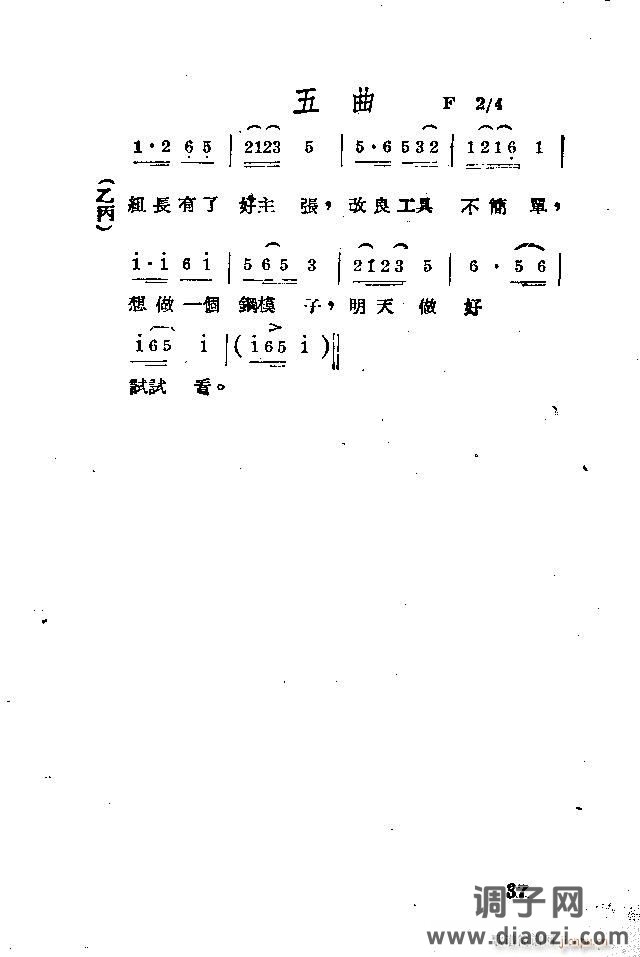 歌剧《应战》剧本